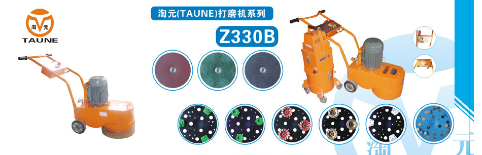 打磨机（Z330B型）及其配件耗材